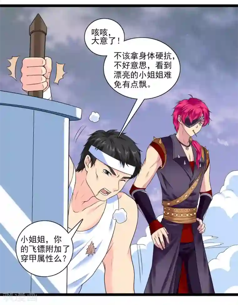 刺魂第45话 你的刺魂我收下了