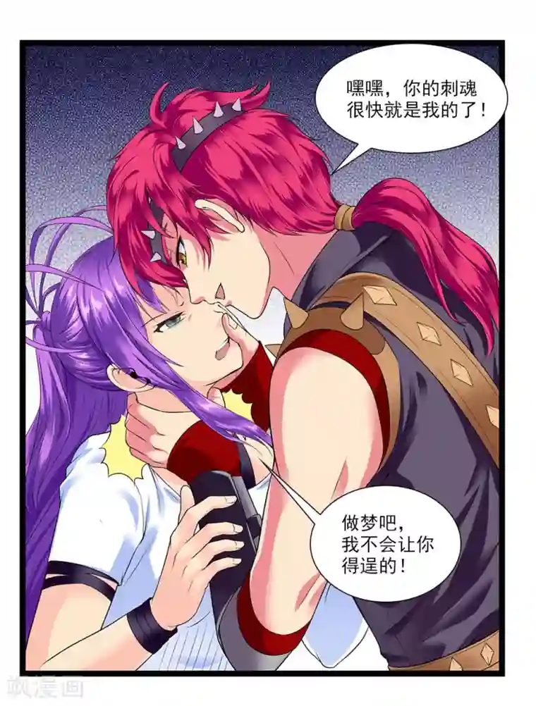 刺魂第45话 你的刺魂我收下了