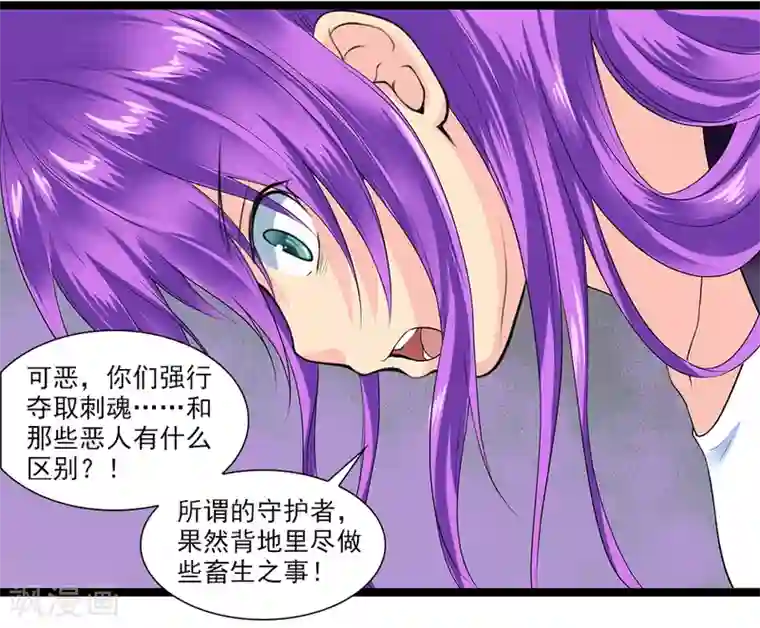 刺魂第45话 你的刺魂我收下了