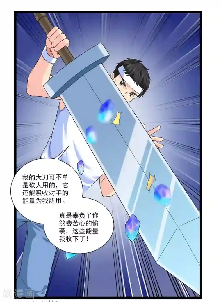 刺魂第45话 你的刺魂我收下了