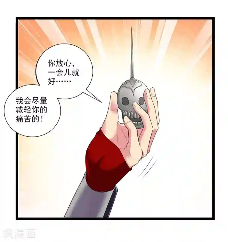 刺魂第45话 你的刺魂我收下了