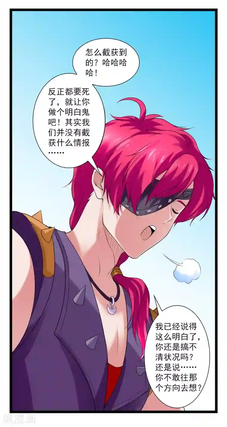 刺魂第45话 你的刺魂我收下了