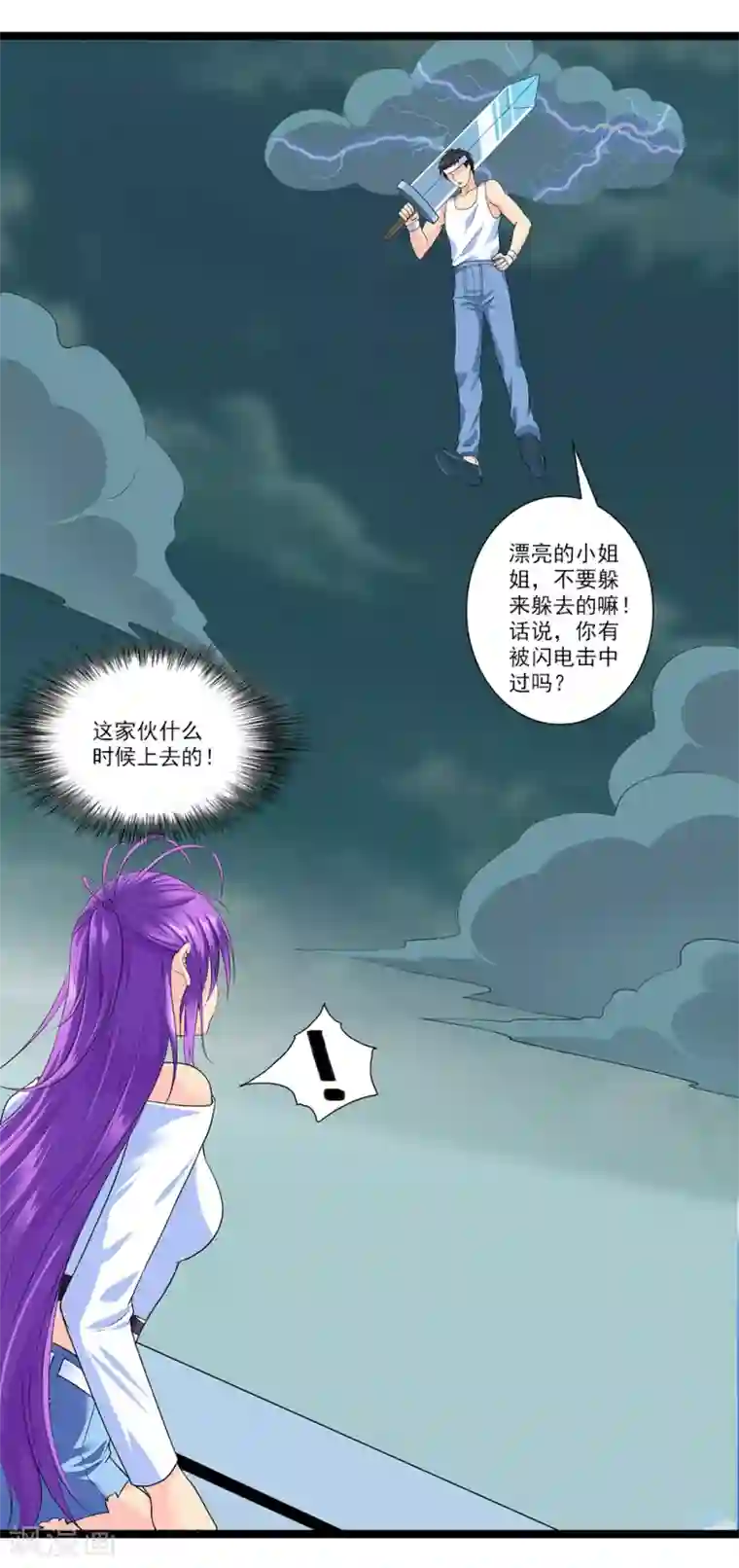 刺魂第45话 你的刺魂我收下了