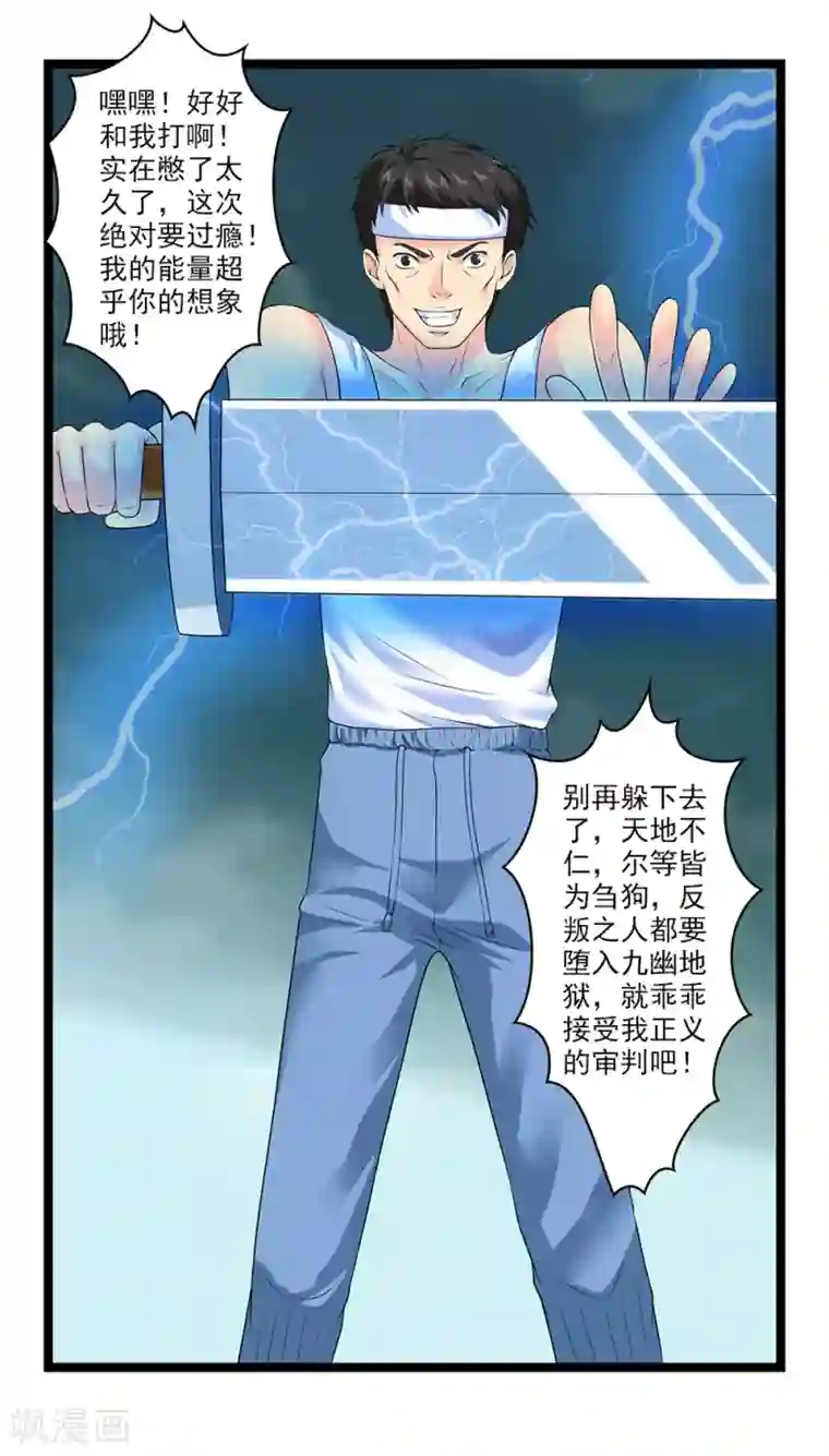 刺魂第45话 你的刺魂我收下了