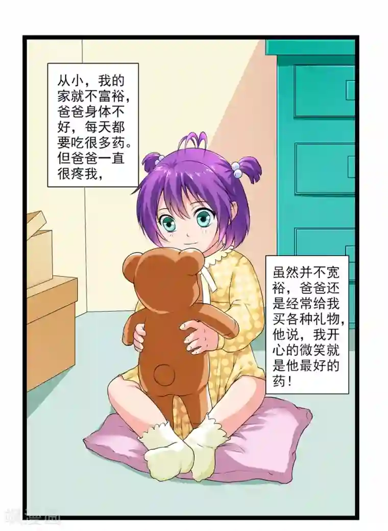 刺魂第46话 内心的恐惧