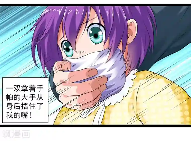 刺魂第46话 内心的恐惧