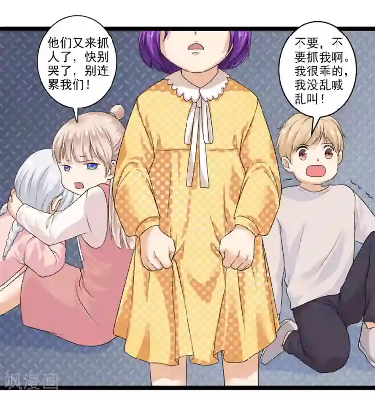 刺魂第46话 内心的恐惧