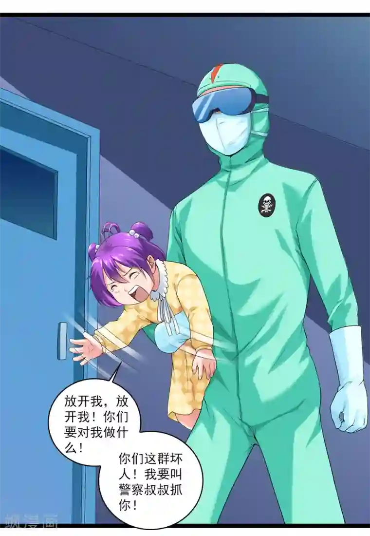 刺魂第46话 内心的恐惧