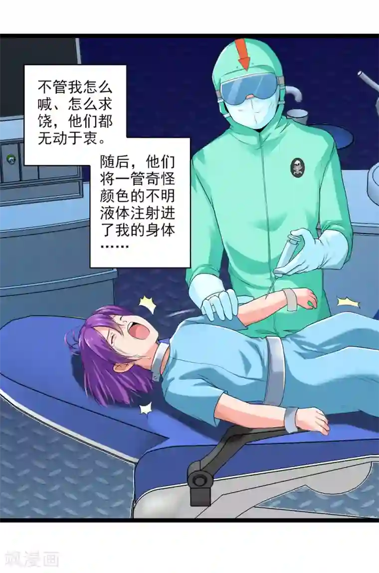 刺魂第46话 内心的恐惧