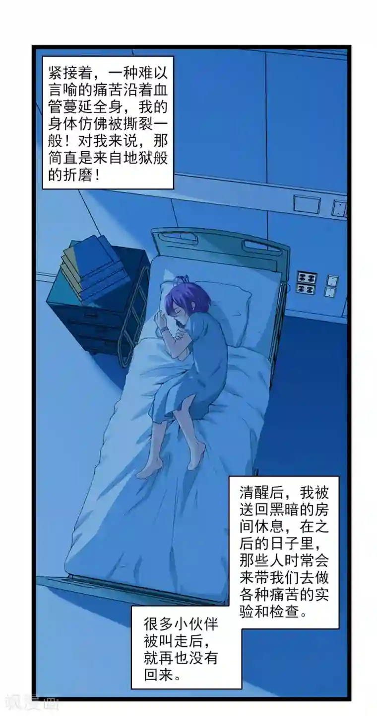 刺魂第46话 内心的恐惧