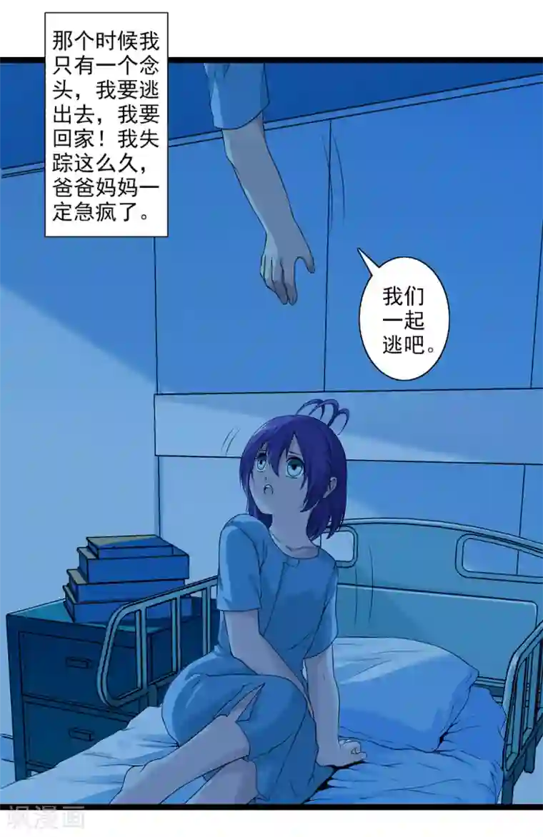 刺魂第46话 内心的恐惧