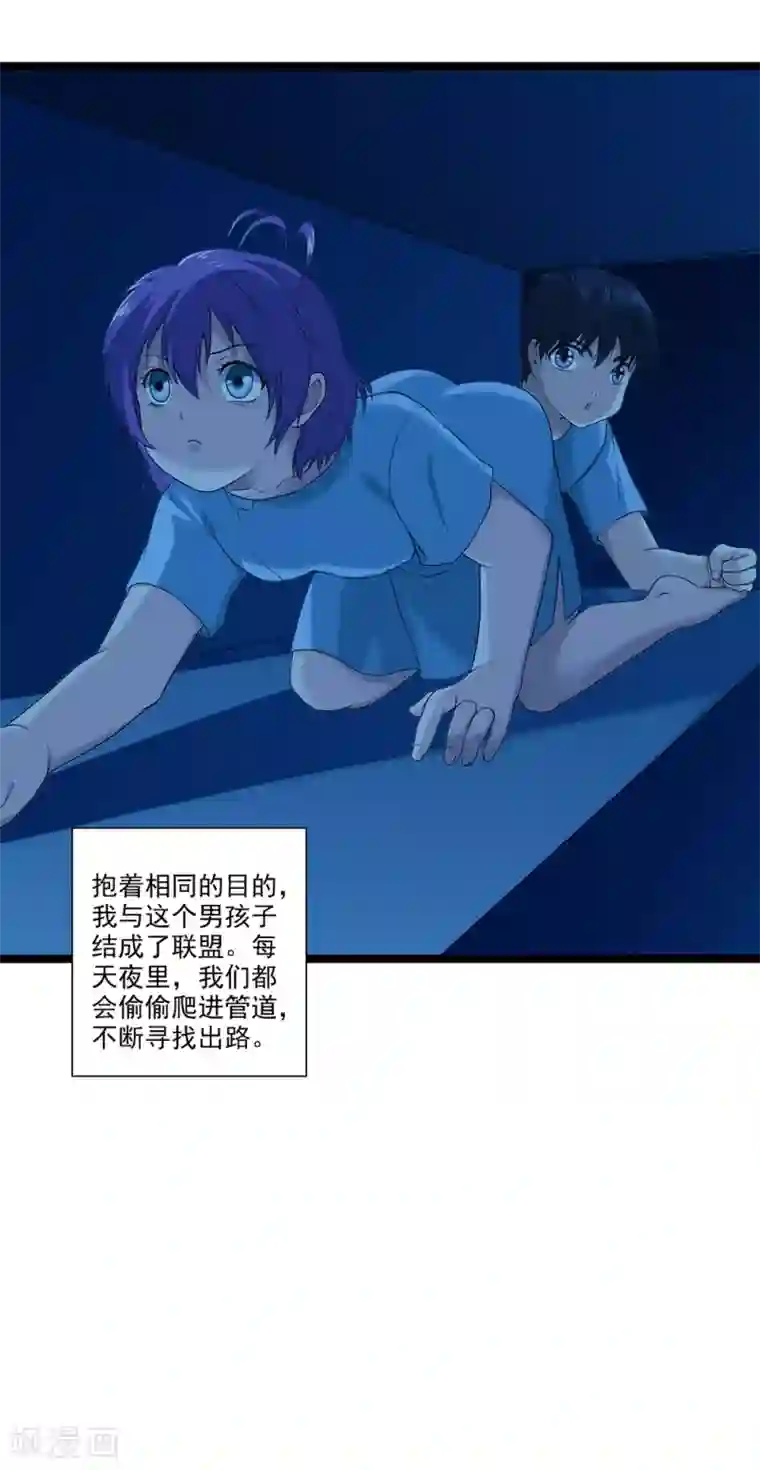 刺魂第46话 内心的恐惧