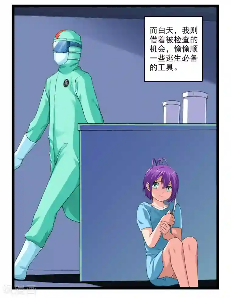 刺魂第46话 内心的恐惧