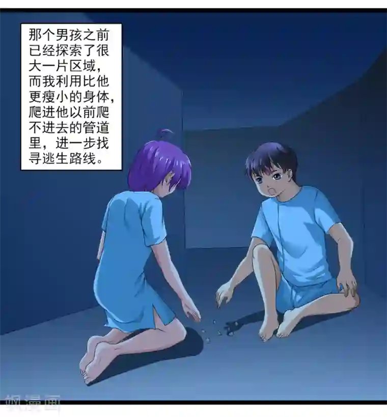 刺魂第46话 内心的恐惧