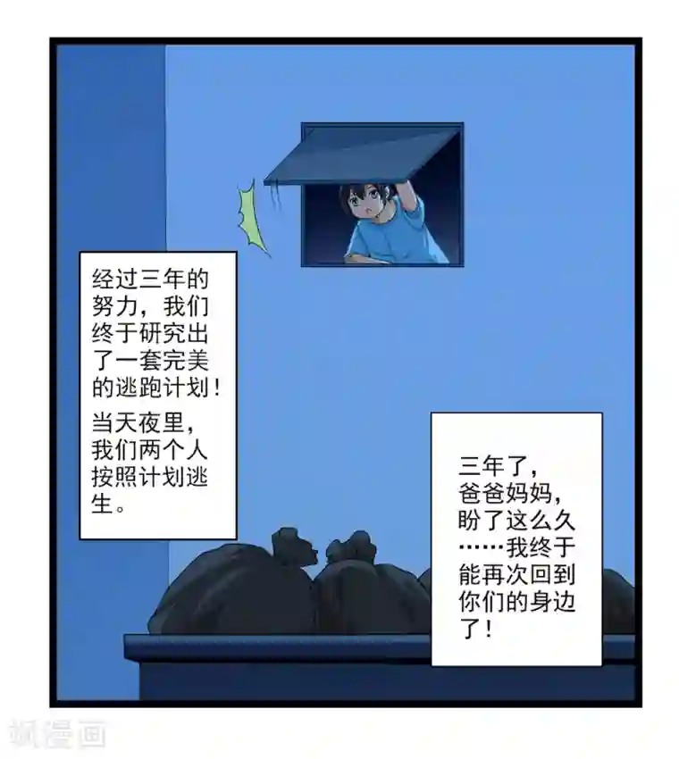 刺魂第46话 内心的恐惧