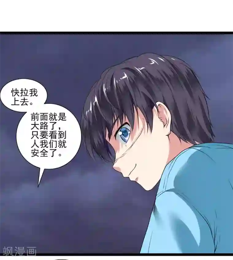 刺魂第46话 内心的恐惧