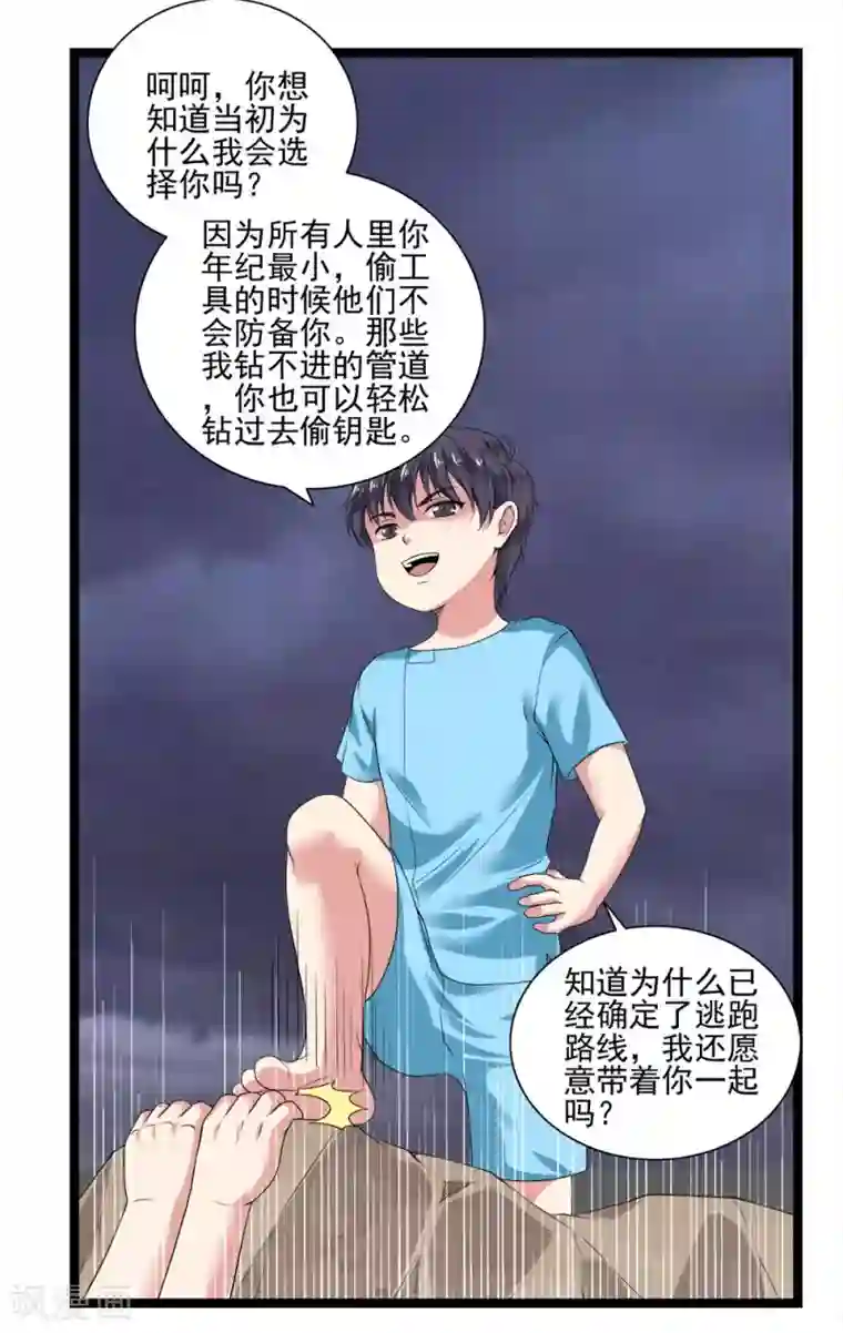 刺魂第46话 内心的恐惧