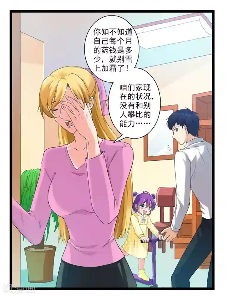 刺魂第46话 内心的恐惧