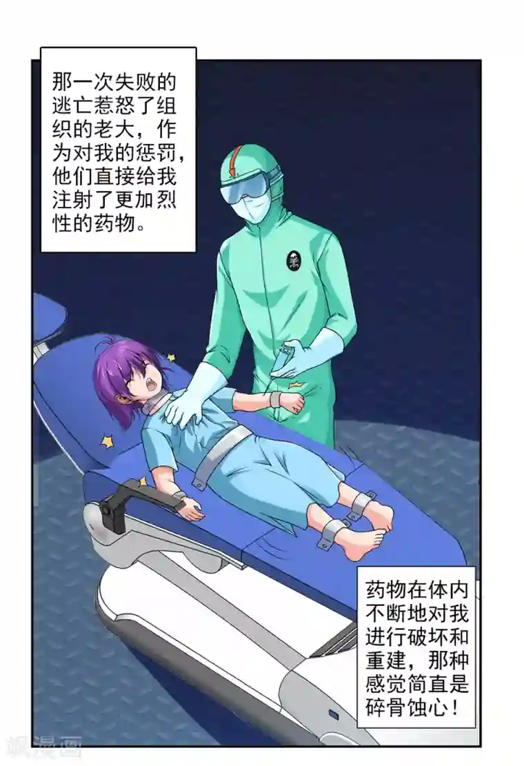 刺魂第47话 我就是被抛弃的