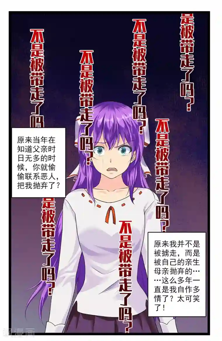 刺魂第47话 我就是被抛弃的