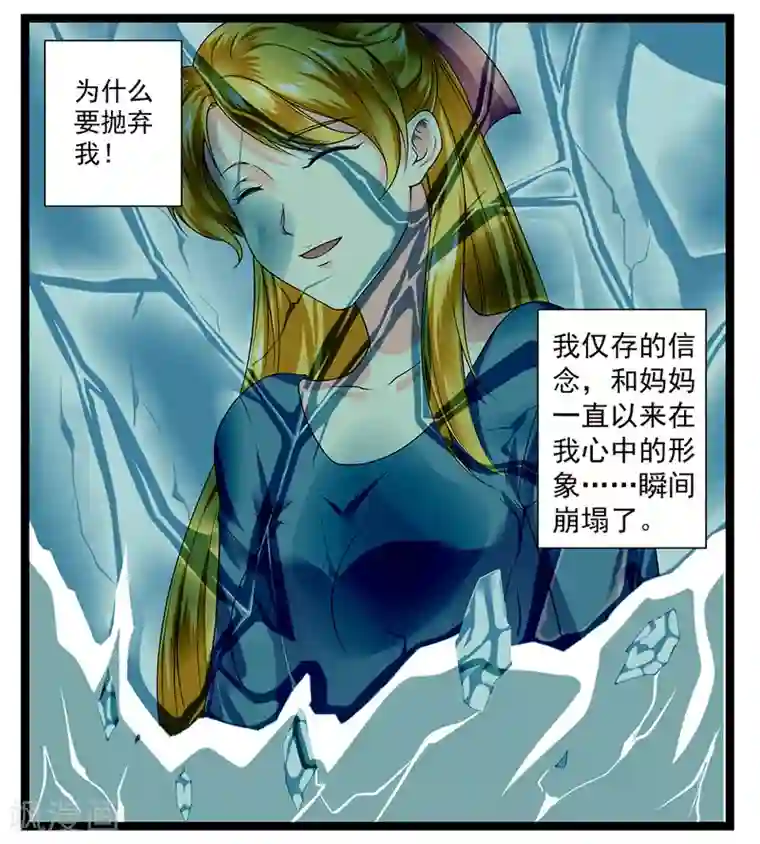 刺魂第47话 我就是被抛弃的