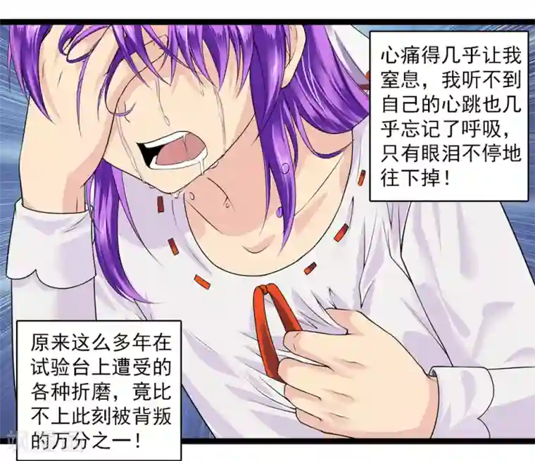 刺魂第47话 我就是被抛弃的