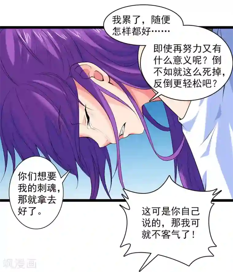 刺魂第47话 我就是被抛弃的