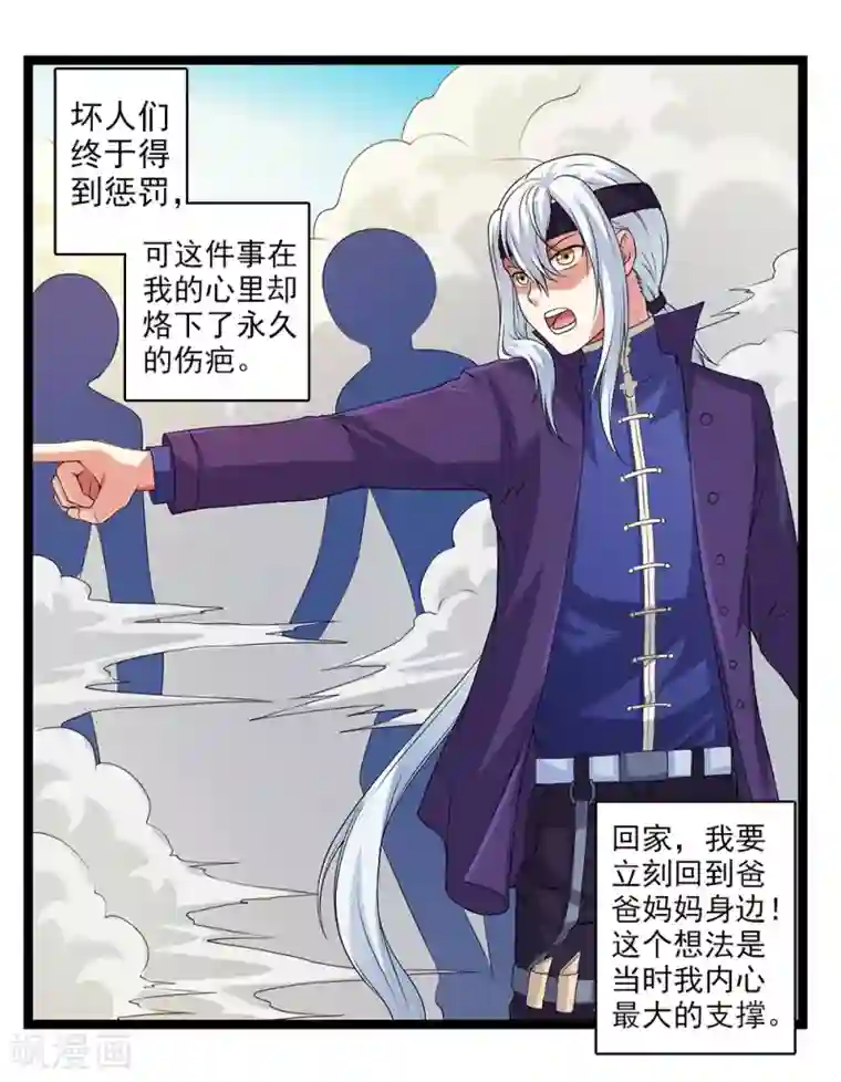 刺魂第47话 我就是被抛弃的