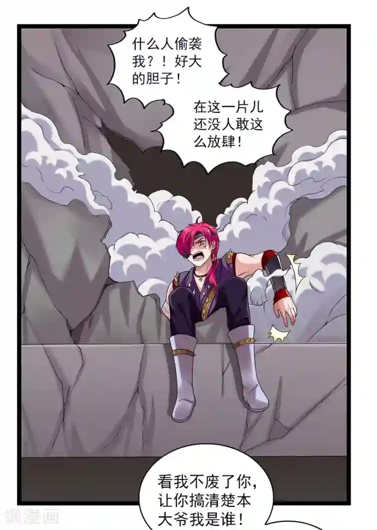 刺魂第48话 江湖人称谢哥