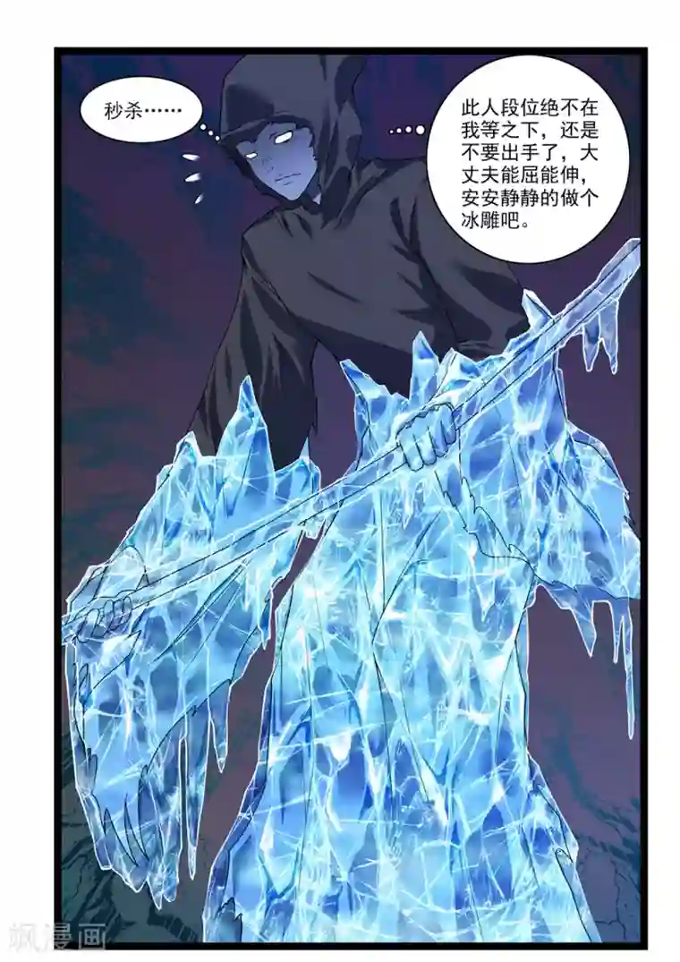 刺魂第48话 江湖人称谢哥