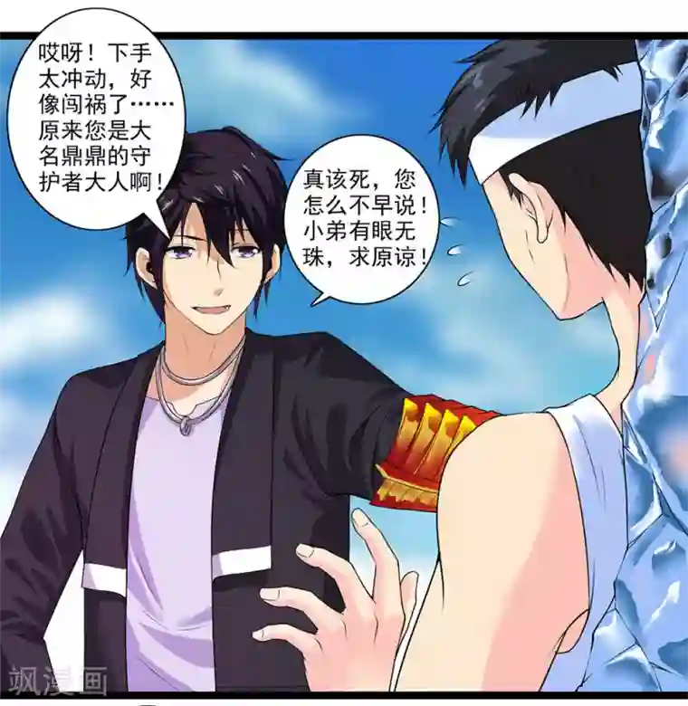 刺魂第48话 江湖人称谢哥