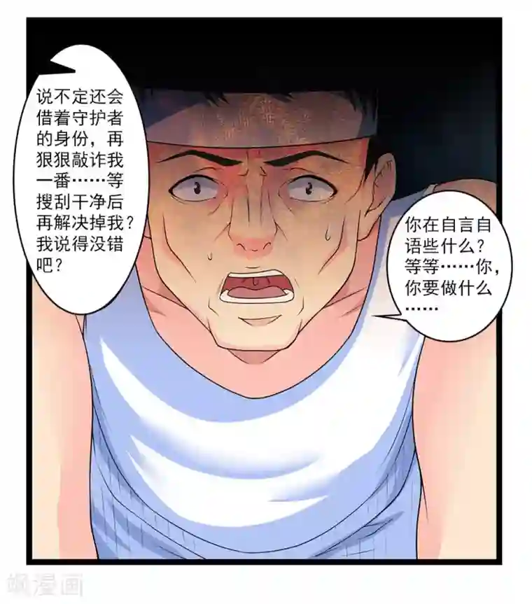 刺魂第48话 江湖人称谢哥