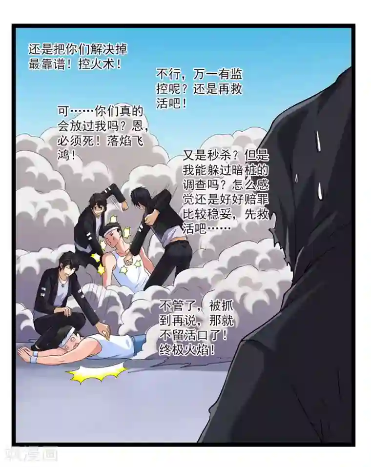 刺魂第48话 江湖人称谢哥