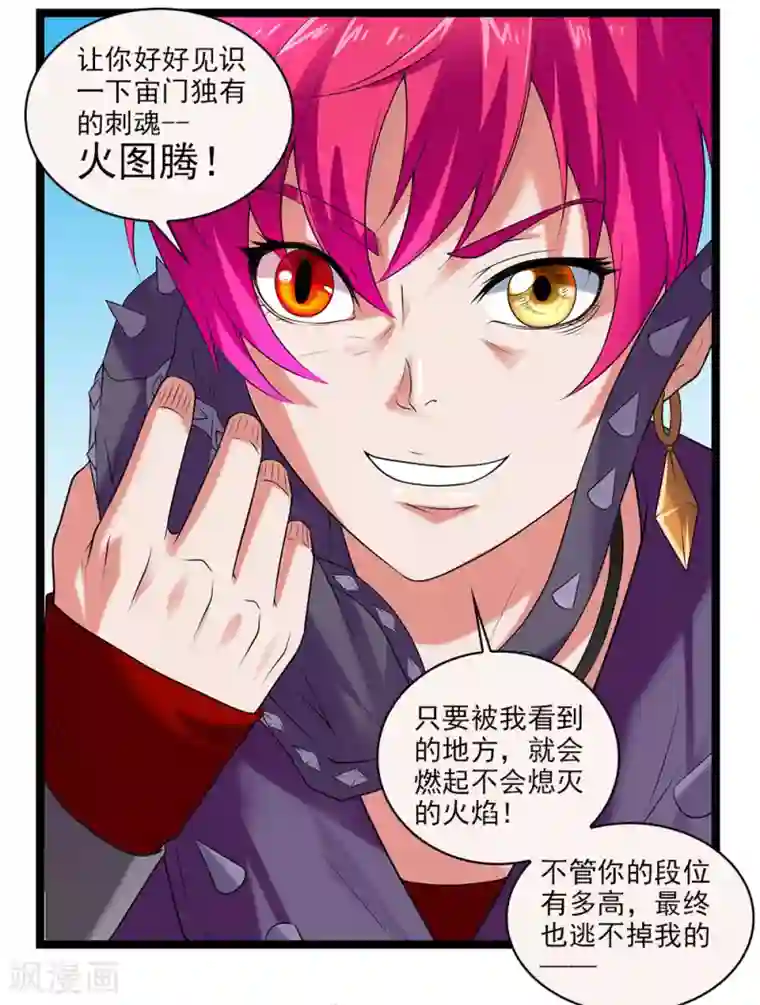 刺魂第48话 江湖人称谢哥