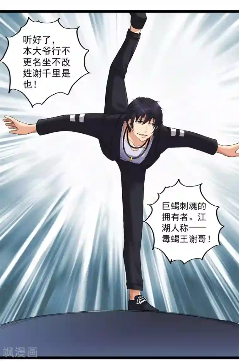 刺魂第48话 江湖人称谢哥