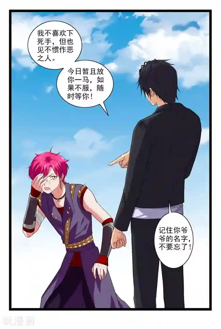 刺魂第48话 江湖人称谢哥