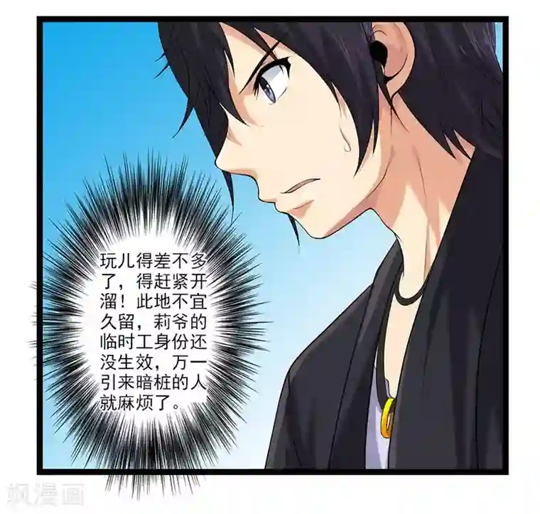 刺魂第48话 江湖人称谢哥