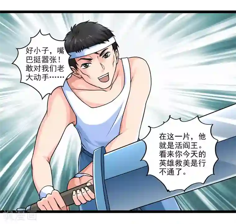 刺魂第48话 江湖人称谢哥