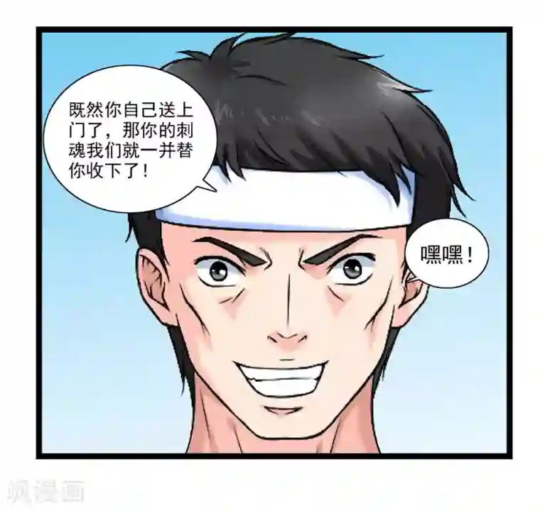 刺魂第48话 江湖人称谢哥