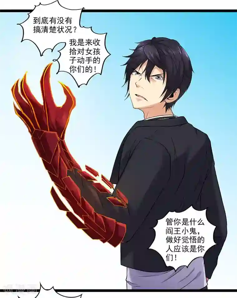 刺魂第48话 江湖人称谢哥