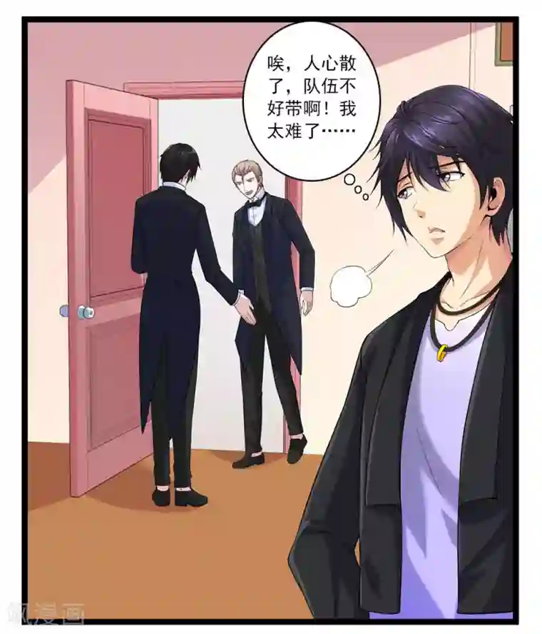 刺魂第49话 站在最顶端的人