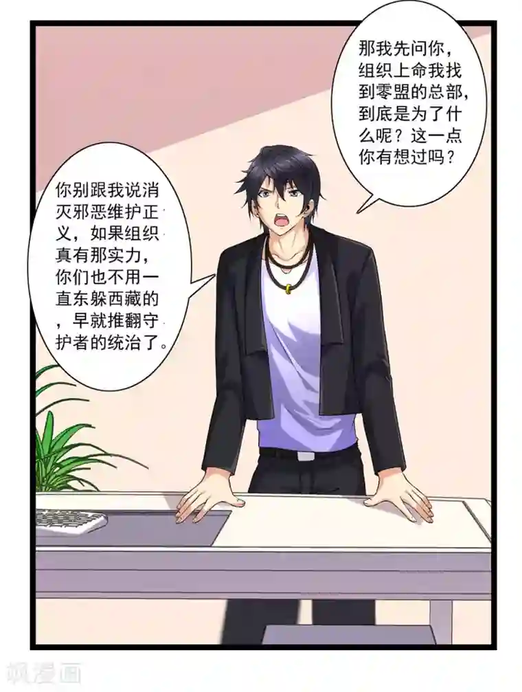 刺魂第49话 站在最顶端的人