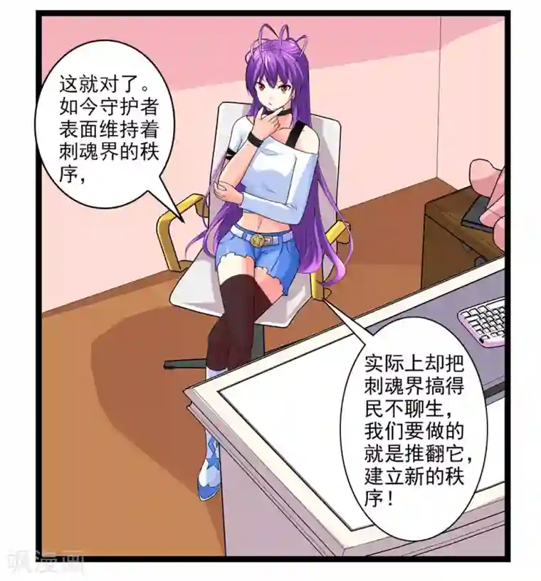 刺魂第49话 站在最顶端的人