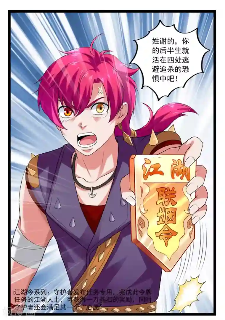 刺魂第49话 站在最顶端的人