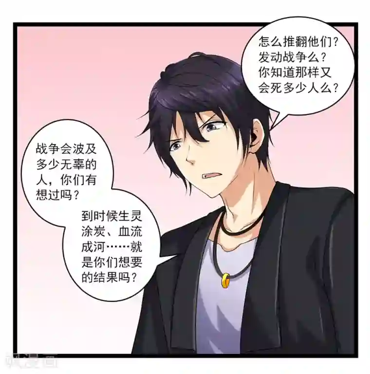 刺魂第49话 站在最顶端的人