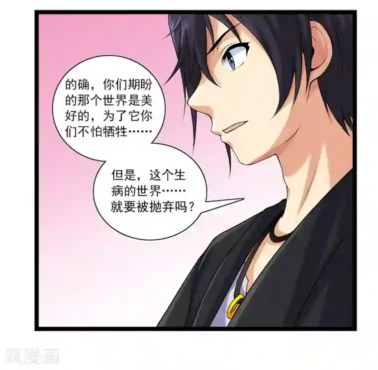 刺魂第49话 站在最顶端的人