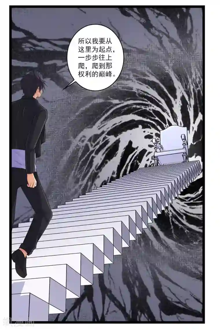 刺魂第49话 站在最顶端的人