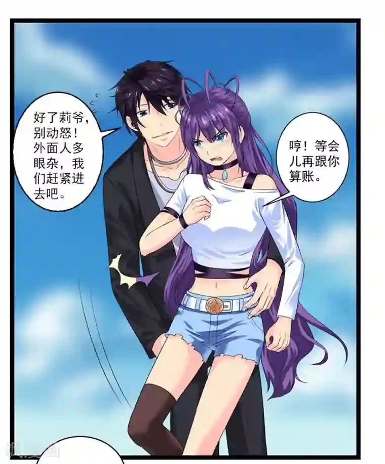 刺魂第49话 站在最顶端的人