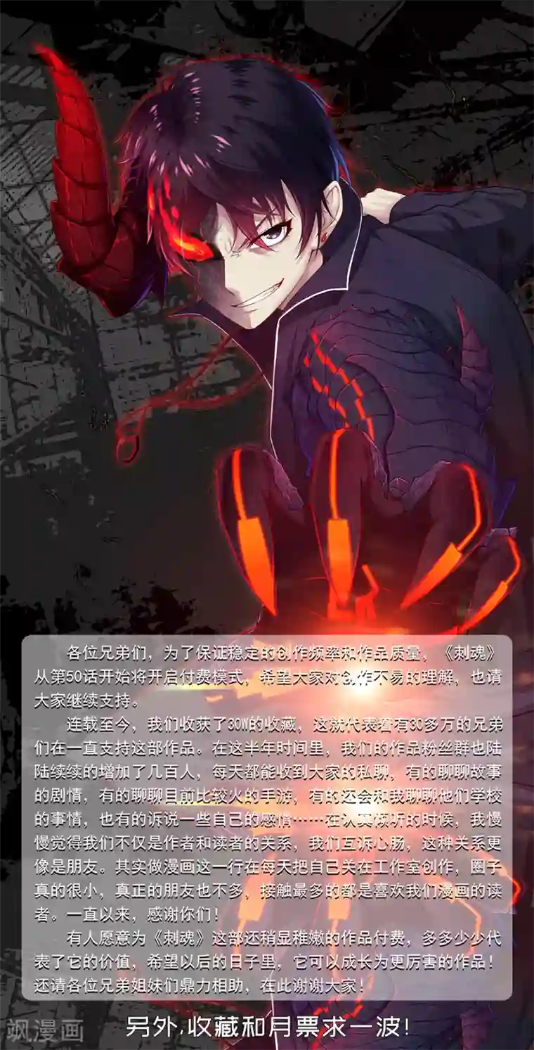 刺魂3月3日公告