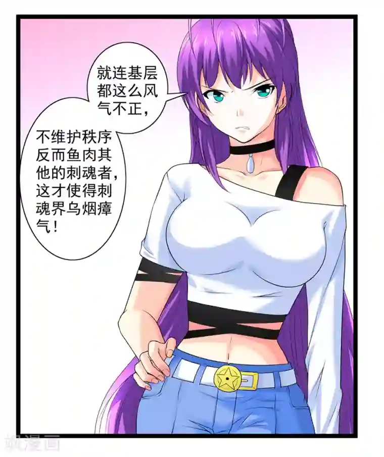 刺魂第50话 魔都的由来